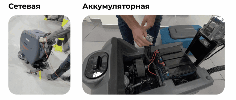 Аккумуляторные VS сетевые поломоечные машины