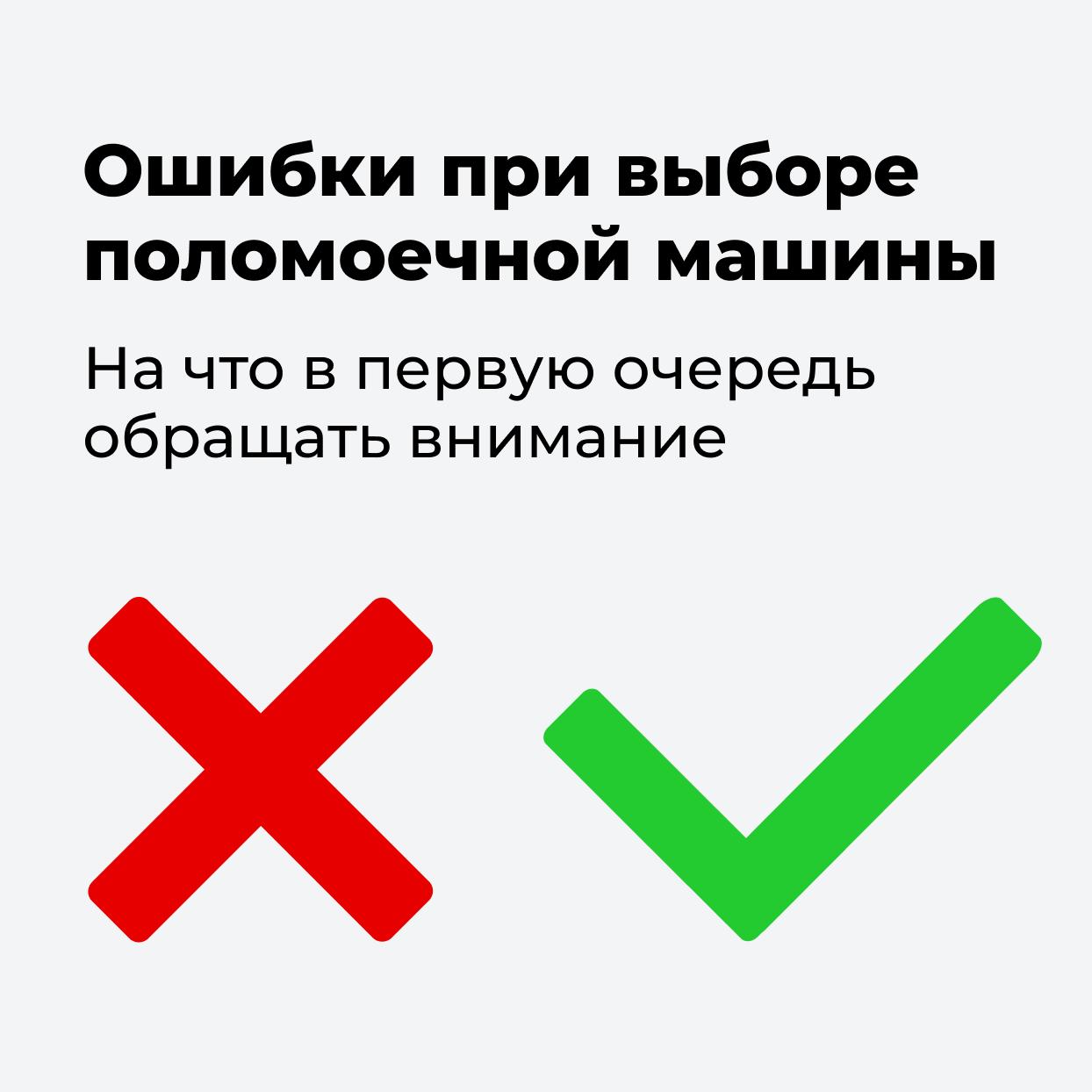 Ошибки при выборе поломоечной машины