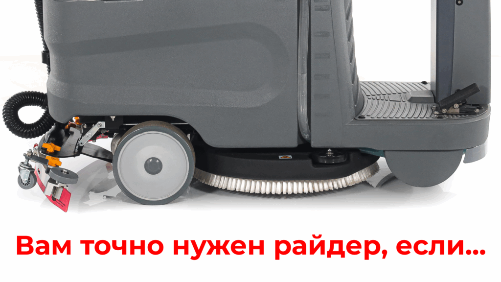 Когда нужна поломоечная машина с метом для оператора: 10 признаков
